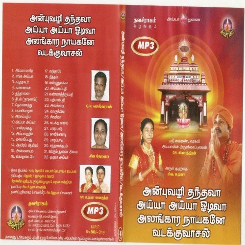 Annaiyum - G.N. Sivachandran
