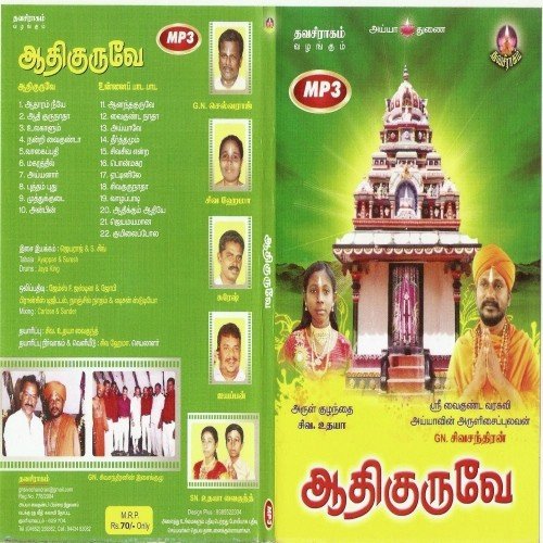 Siva Siva - G.N. Sivachandran