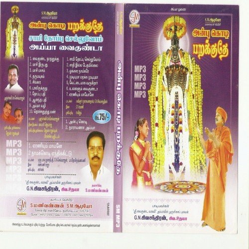 Maseil Vantha - Various Artists