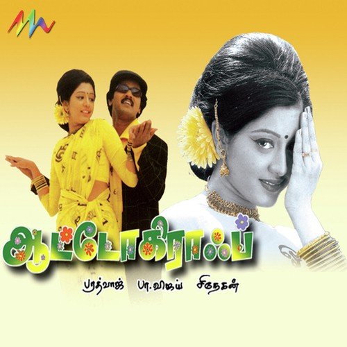 Jegatho Tharana - Bharadwaj