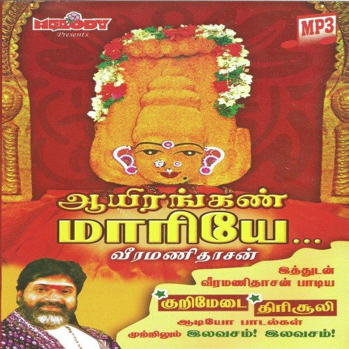 Sarndalea - Veeramani Daasan