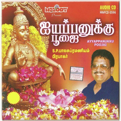 Sri Dharma Sastha - Various Artists