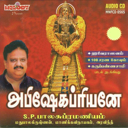 Guruvadi Thaedidum - Various Artists
