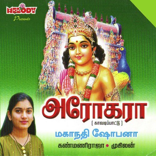 Kavadiyam - Mahanadhi Shobana