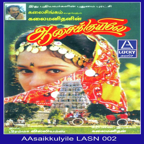 Enni Vedacha Vedha - Various Artists