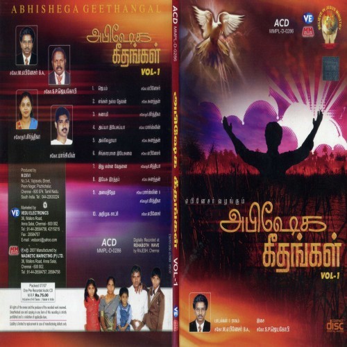 Sunaami - Bro M. Ebenezer