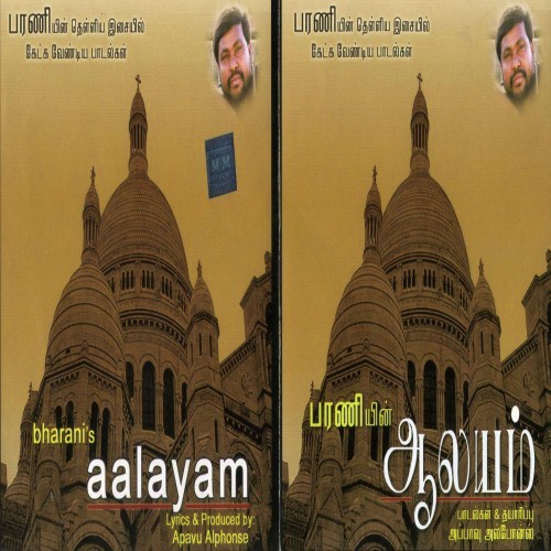 Aalayam - Various Artists
