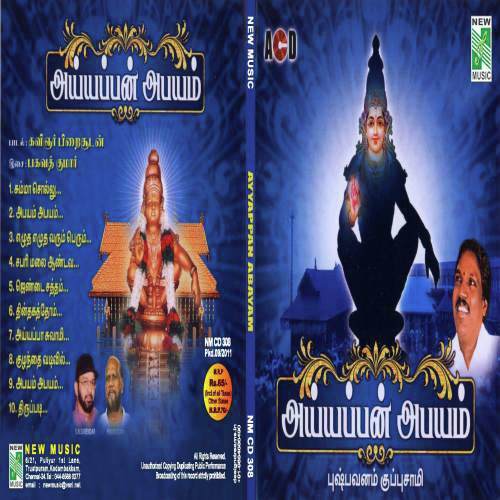 Kuzhanthai Vadivil - Pushpavanam Kuppusamy