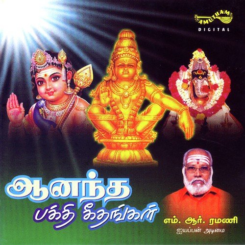 Sudha Saranam - M.R. Ramani