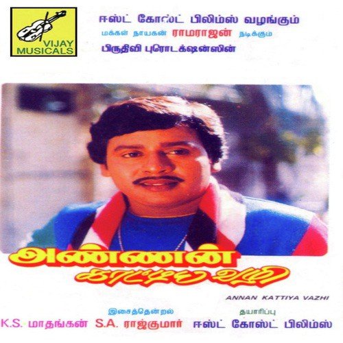 Naan Appanilla Aathalilla - S.A. Rajkumar