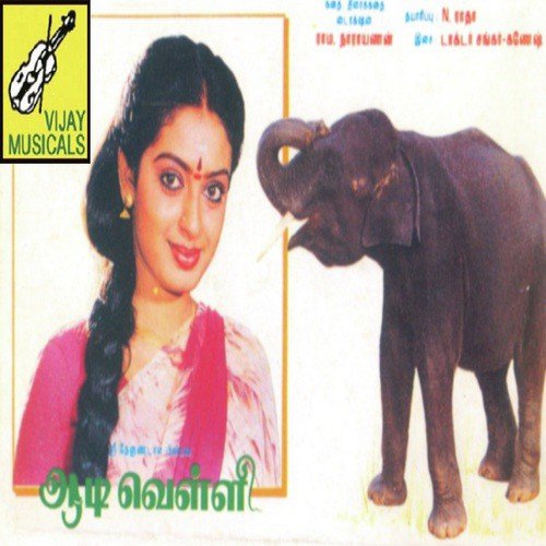 Vellikezhami Raamasami - Shankar-Ganesh