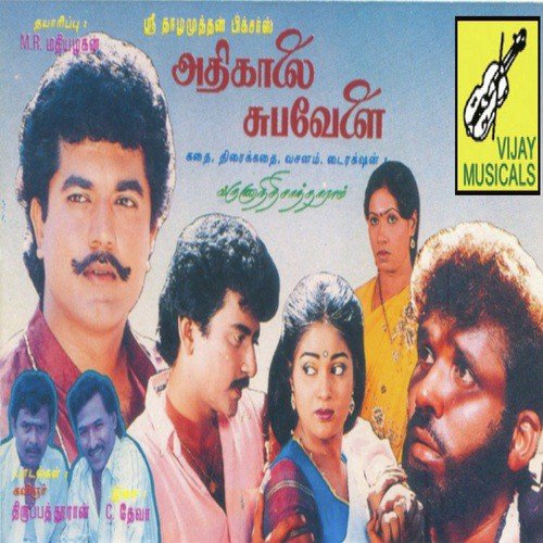 Andharathula Pandhal - Deva
