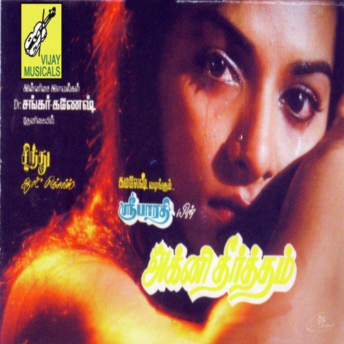 Devi Un Paadham Thanil - Shankar-Ganesh