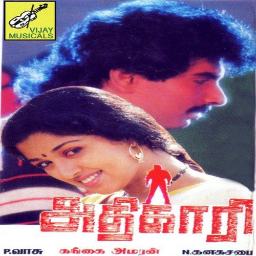 Indha Raja - Gangai Amaran
