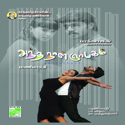 Vadi Vadi Melay - Bharadwaj