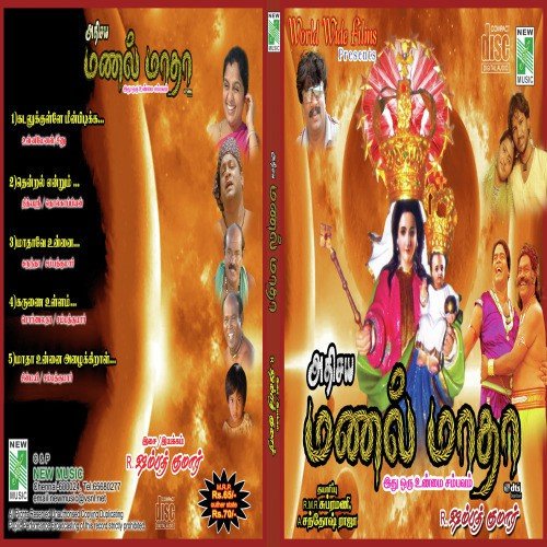 Karunnai Yullam   1 - R.K. Gowri Sambath