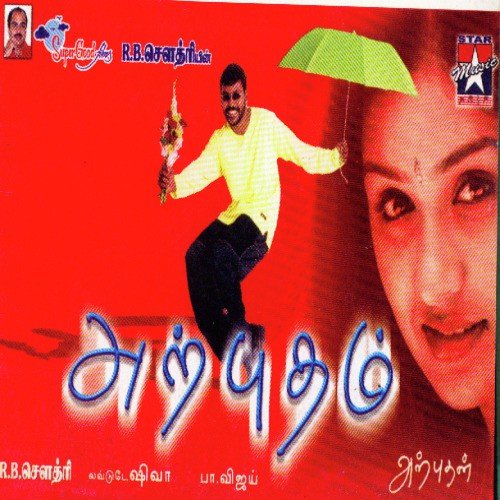 Pothunda - Siva C.