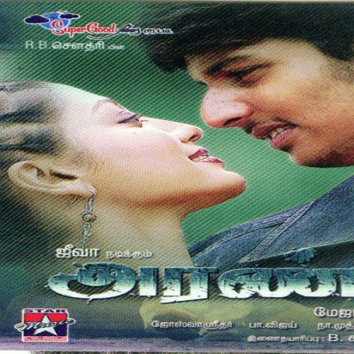 Allahve Engalin - Devi Sri Prasad