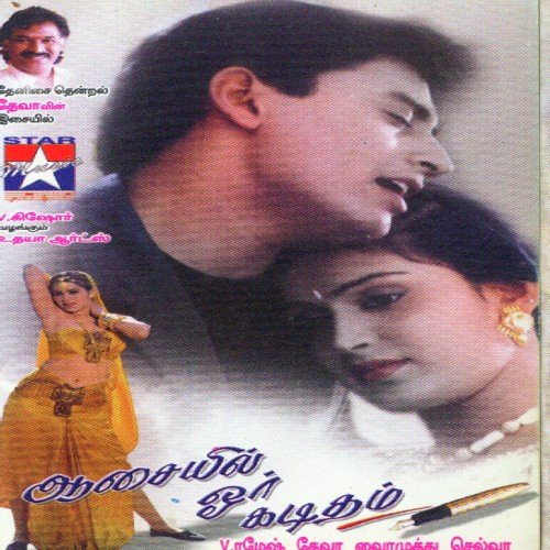 Vennilaavai - Deva