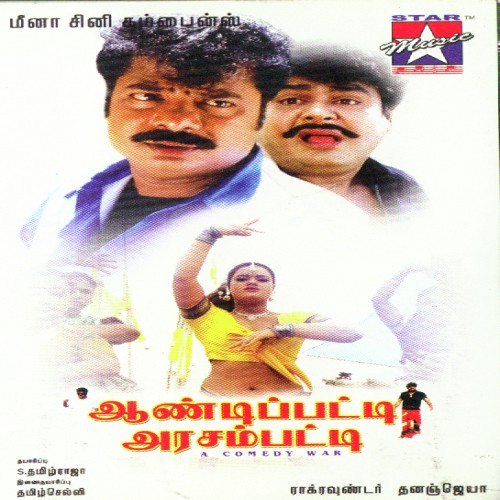 Sundakanji Venumaa - Various Artists