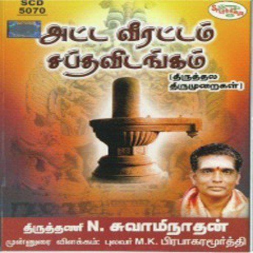 Chandiranai Aravanaiyam - Tiruttani N. Swaminathan