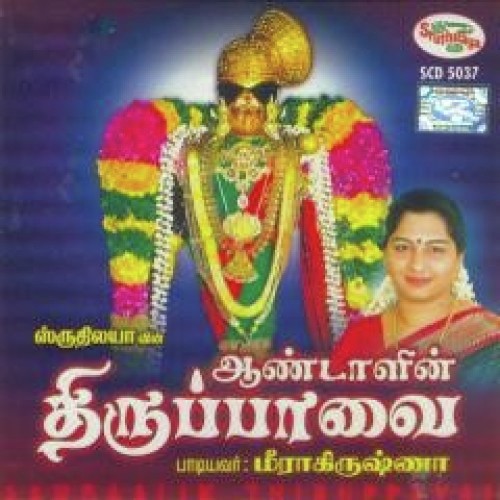 Margazhi Thingal - Meera Krishna