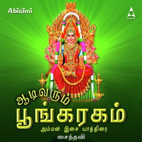 Maariamma - Saindhavi