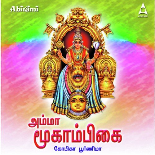 Amma Moogambikai - Gopika Poornima