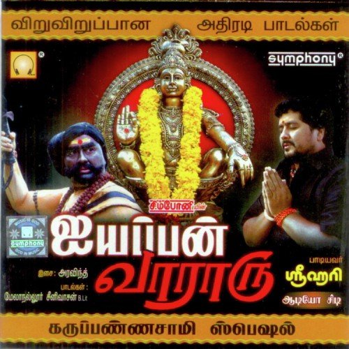 Karupparae - Srihari