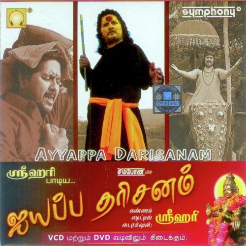 Karuppanna Saami - Srihari