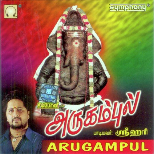 Karuppaa Karuppazhaga - Srihari