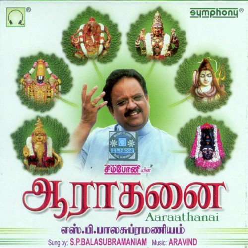 Shankara Shankara Om - S. P. Balasubrahmanyam