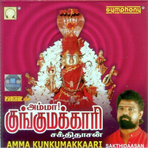 Thaeraeri Varuvaya - Sakthidaasan