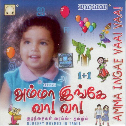 Amma Ingae - Various Artists