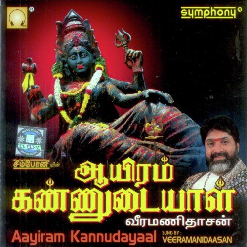 Yengalukkum Kuraiyumundu - Veeramanidaasan
