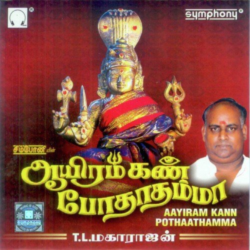 Udukkai Pambai - T.L. Maharajen