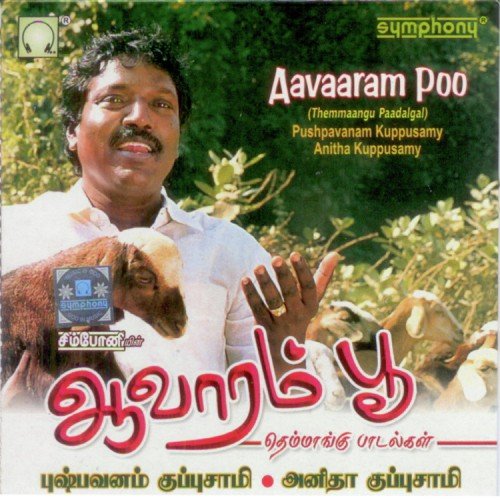 Akkaraikkum Ikkaraikkum - Various Artists