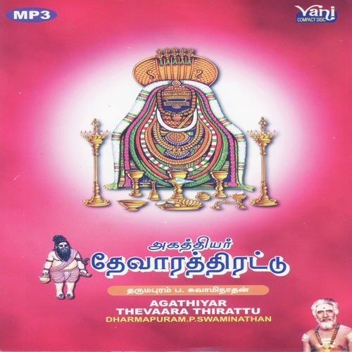 Thevaram (Dharumapuram P. Swaminathan - 1) - Dharmapuram P. Swaminathan