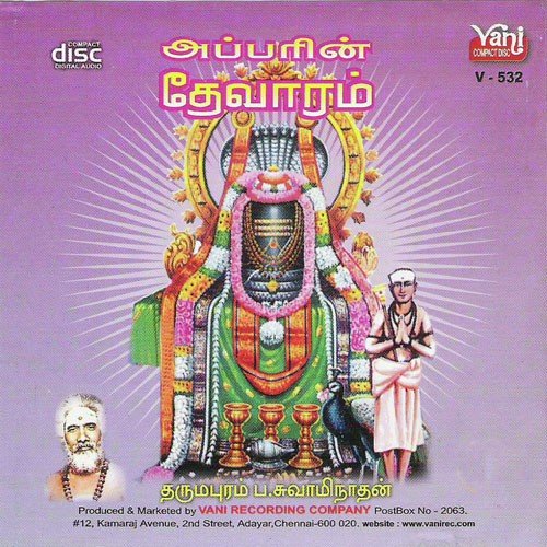 Edukan -  Swaminathan - Dharmapuram P. Swaminathan