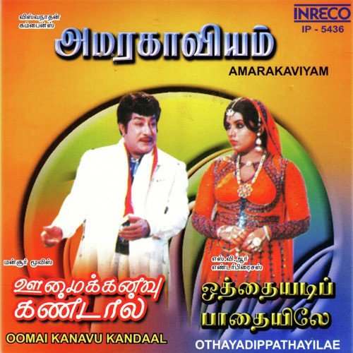 Vaaiyaa Raja - Various Artists