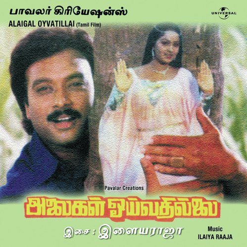 Vadi En Kappa Kelanga  Dialogue  Hey Kirk Pasangla (Alaigal Oyvatillai) (Album Version) - Various Artists