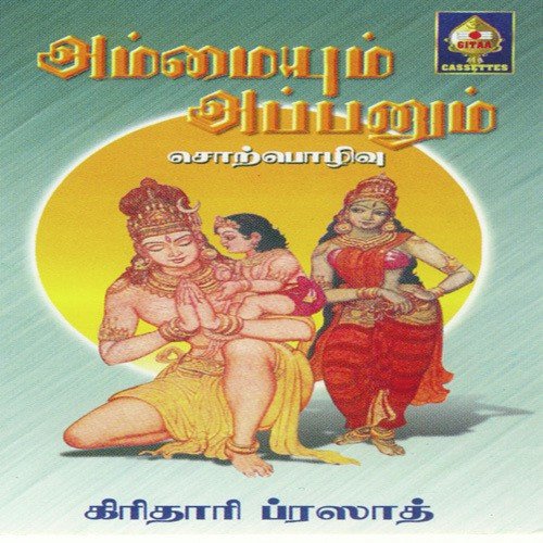 Ammaiyum Appanum - Giridhari Prasad