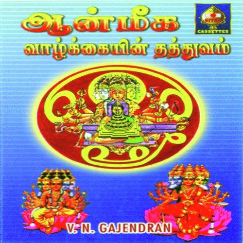 Alangaram Seithal - V.N. Gajendran