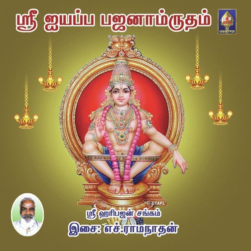 Devaa Sharanam - Sri Haribhajan Sangam