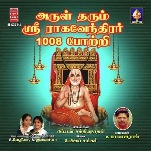 Raaghavendra 1008 Potri - Dr. V. Raghavendra Sharma