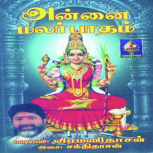 Nenjamadil Kudi Pugundaai - Veeramani Dasan