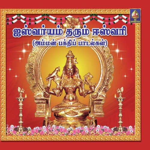Amma Amma - Manonmani Sankar Kumar