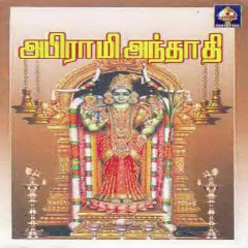 Abhiraami Andaadi (Cont) - Lalgudi Swaminathan