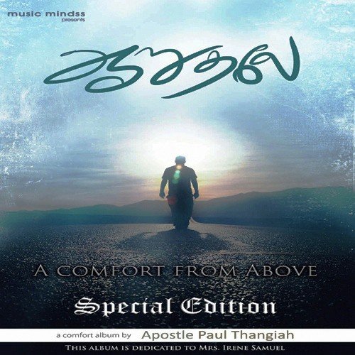 Thetridunga - Pastor Paul Thangiah
