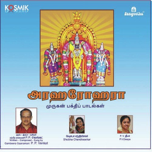 Maamayil Murukanin Manakkolam - P.P. Venkat